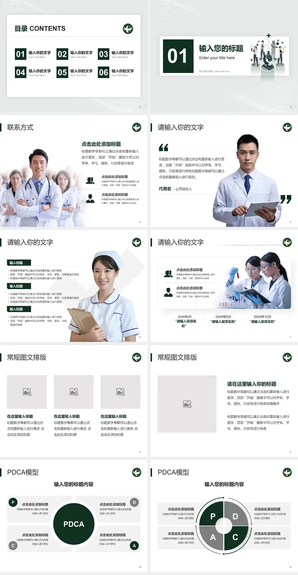 中国人民解放军第二五三医院品管圈PDCA演示专用PPT模板4:3格式幻灯片预览图2