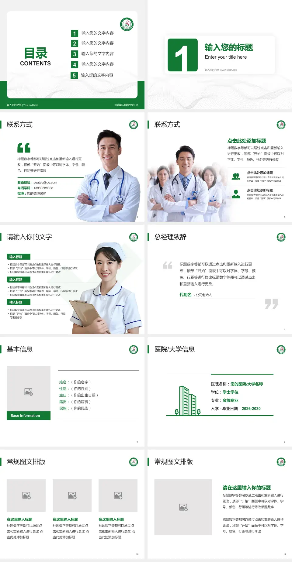 呼伦贝尔市妇幼保健院护理专业职业生涯规划PPT模板4:3格式幻灯片预览图2