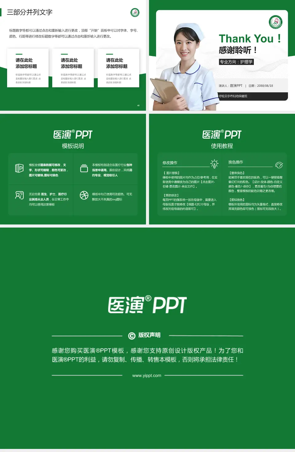 呼伦贝尔市妇幼保健院护理专业职业生涯规划PPT模板4:3格式幻灯片预览图6