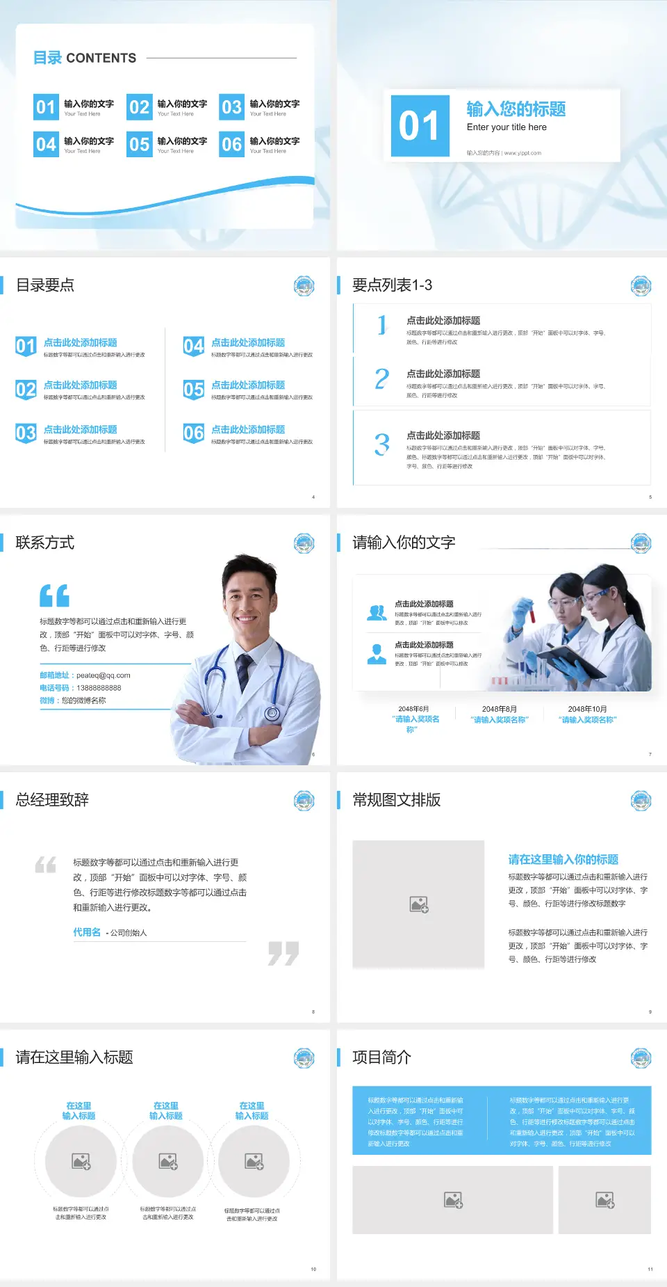 包头市中心医院项目申请与汇报PPT模板4:3格式幻灯片预览图2