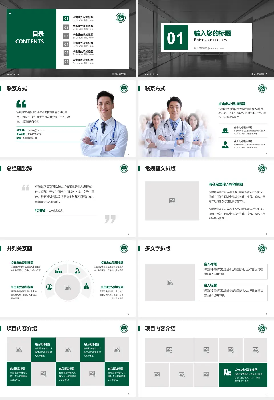 包头市第三医院医疗知识普及PPT模板16:9格式幻灯片预览图2