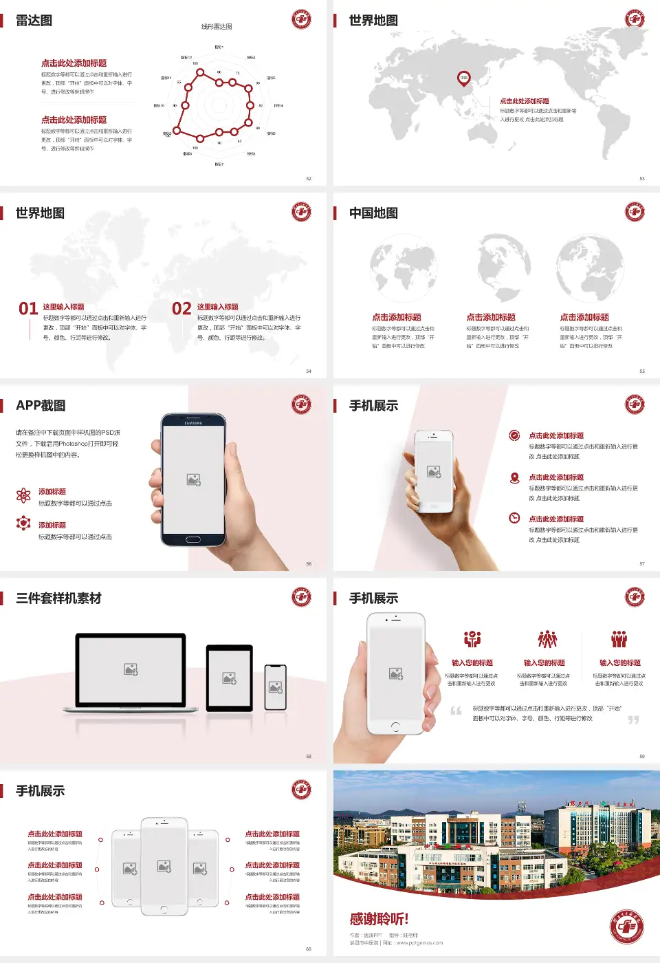 瑞昌市中医院医院简介/日常通用PPT模板16:9格式幻灯片预览图7