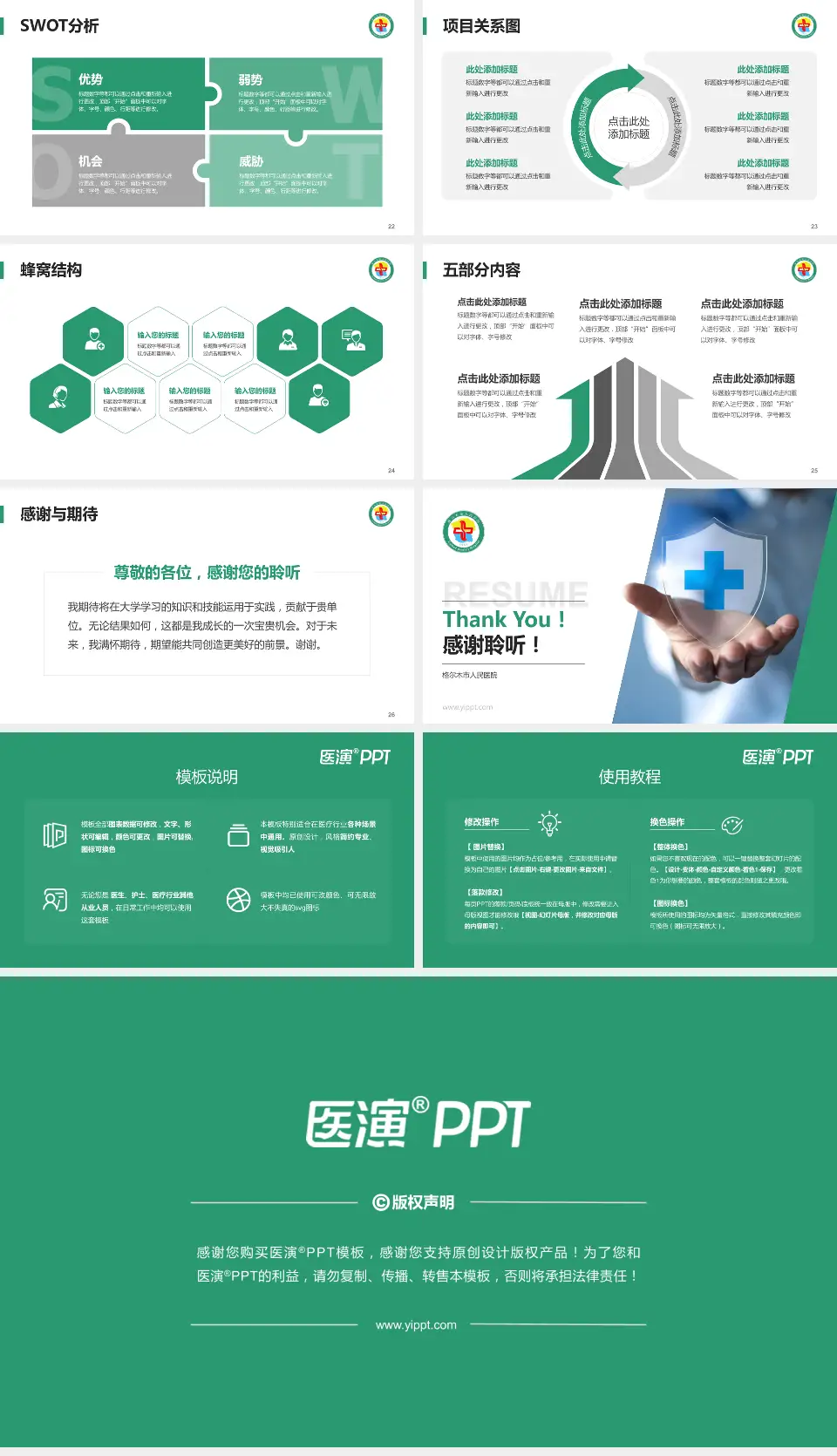 格尔木市人民医院个人求职应聘简历PPT模板16:9格式幻灯片预览图4