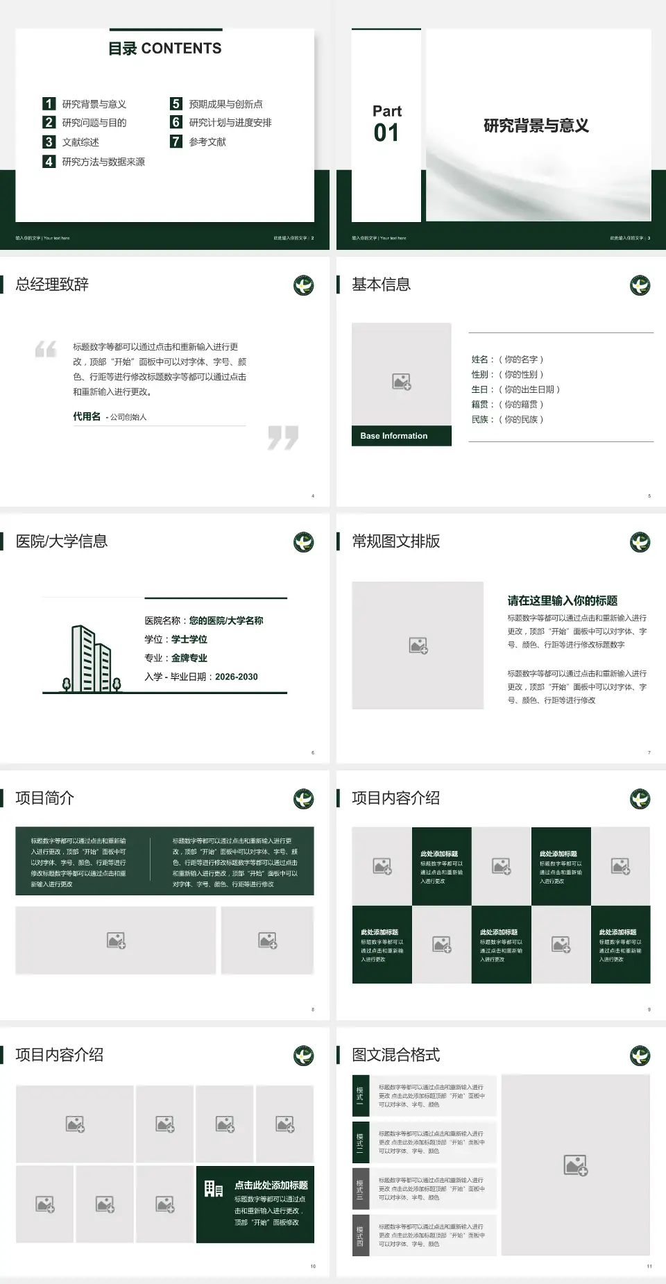 中国人民解放军第二五三医院个人求职应聘简历PPT模板4:3格式幻灯片预览图2