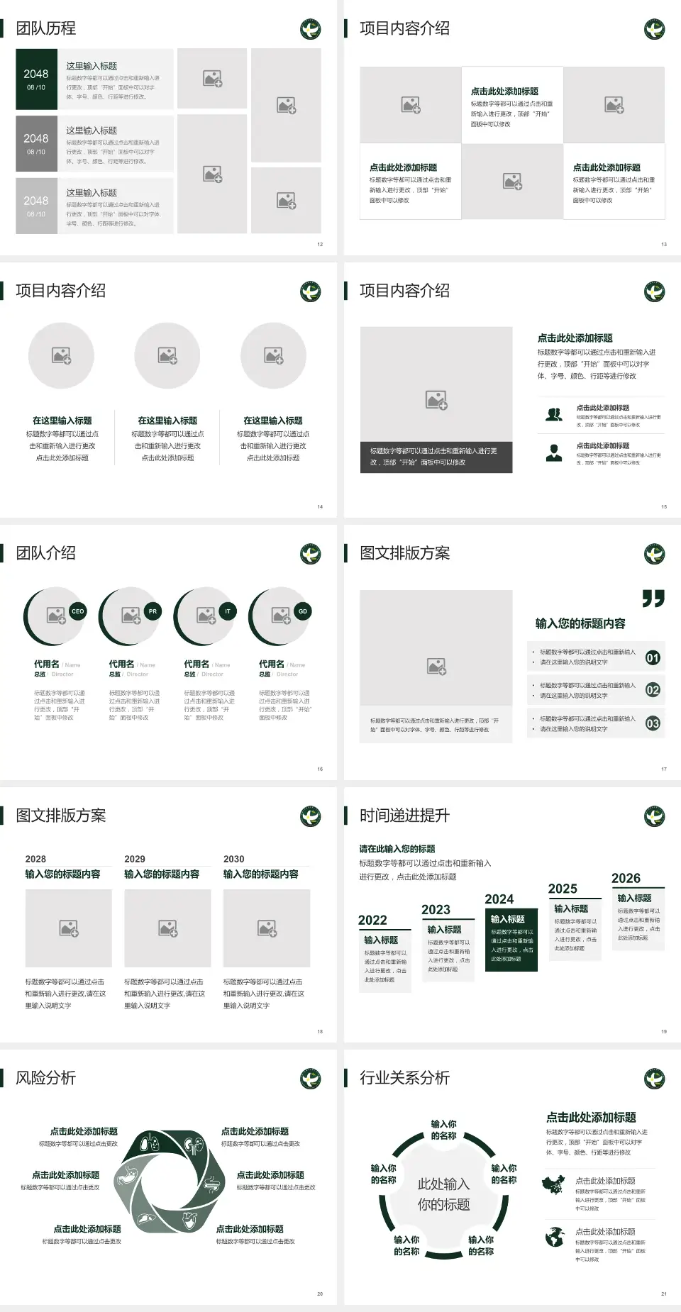 中国人民解放军第二五三医院个人求职应聘简历PPT模板4:3格式幻灯片预览图3