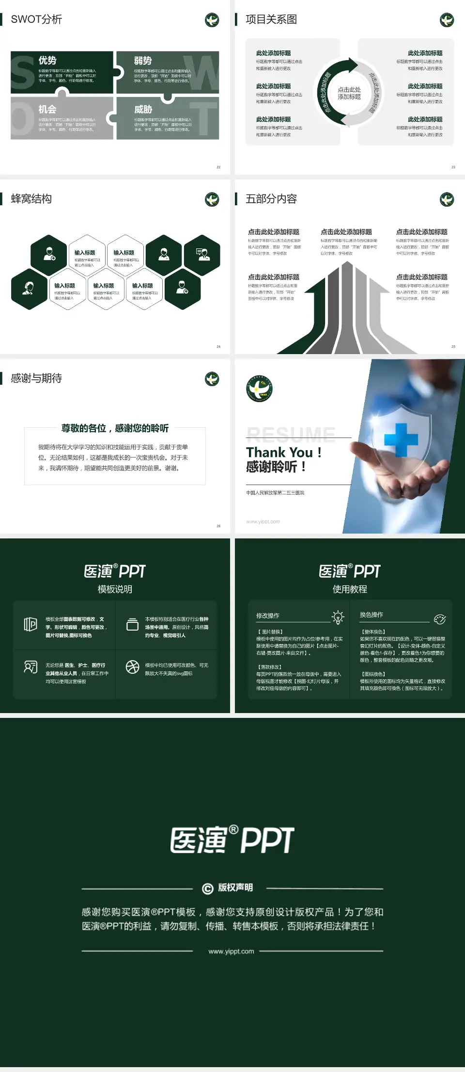 中国人民解放军第二五三医院个人求职应聘简历PPT模板4:3格式幻灯片预览图4