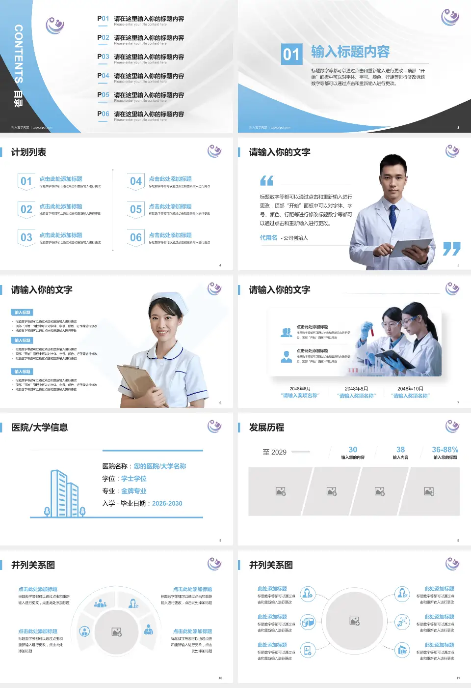 瑞金市妇幼保健院医疗行业比赛专用PPT模板16:9格式幻灯片预览图2