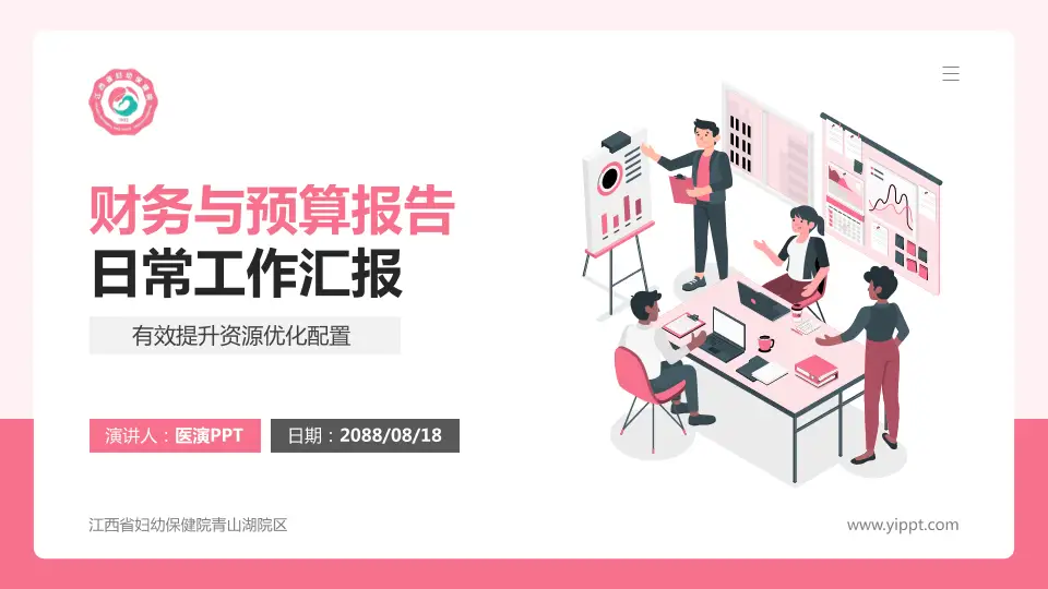 江西省妇幼保健院青山湖院区财务与预算报告PPT模板16:9格式PPT封面效果预览图