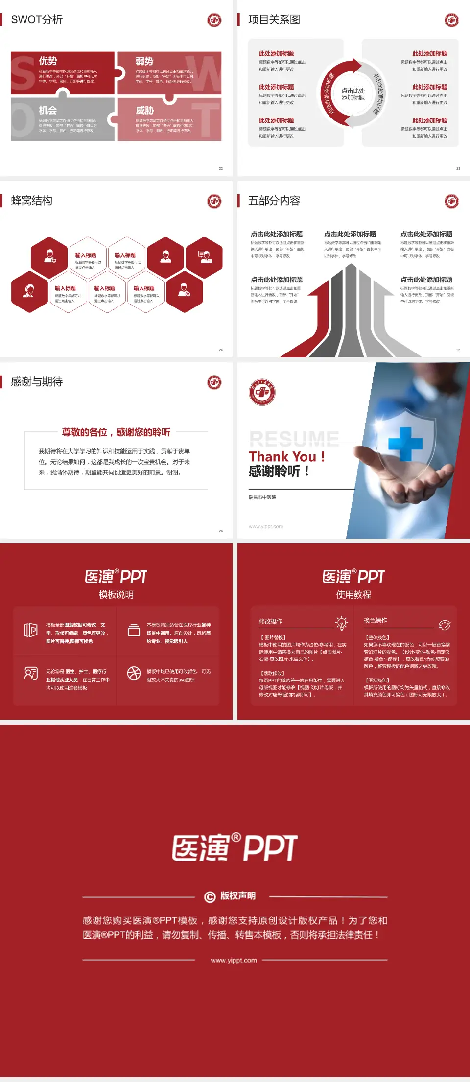 瑞昌市中医院个人求职应聘简历PPT模板4:3格式幻灯片预览图4