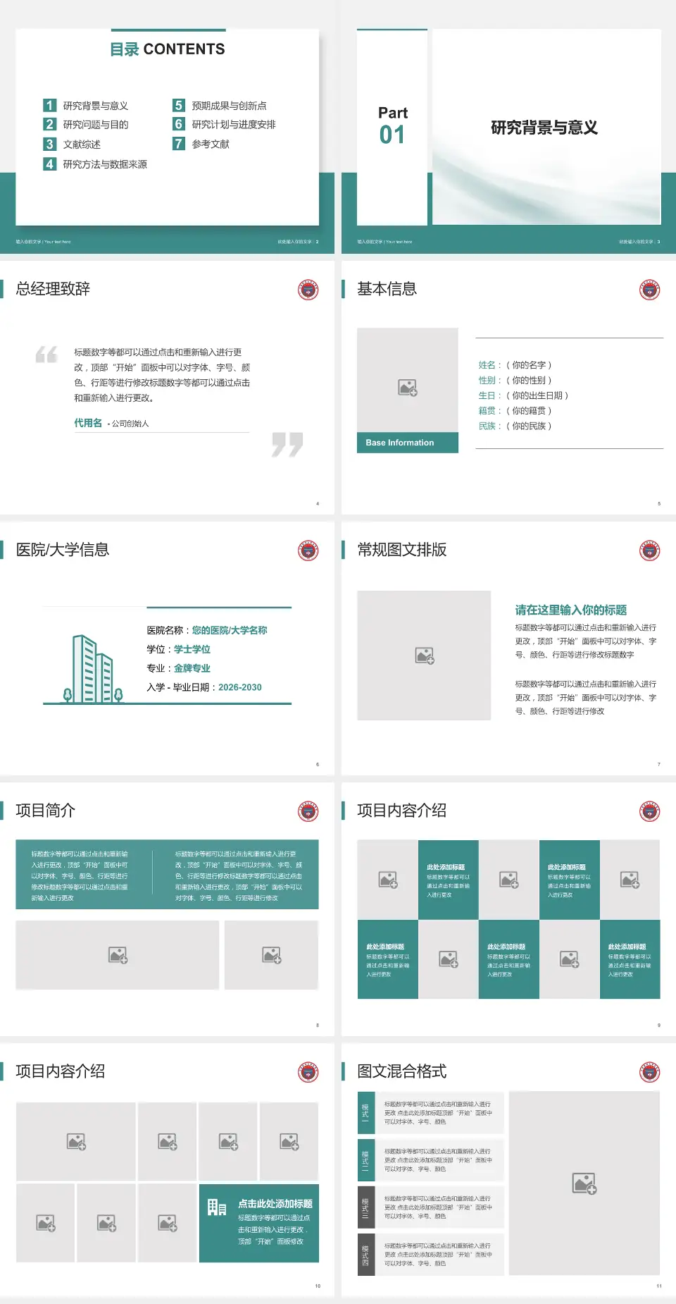 宁夏医科大学总医院个人求职应聘简历PPT模板4:3格式幻灯片预览图2