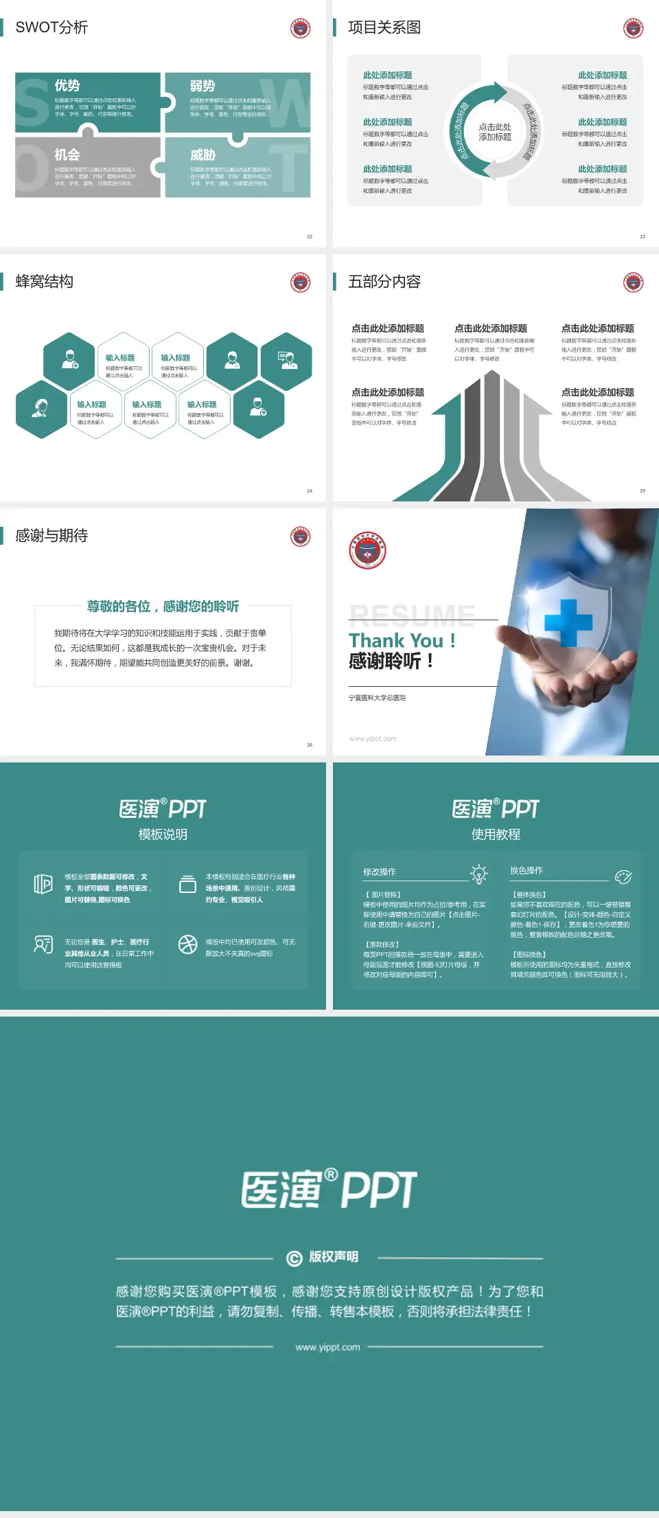 宁夏医科大学总医院个人求职应聘简历PPT模板4:3格式幻灯片预览图4