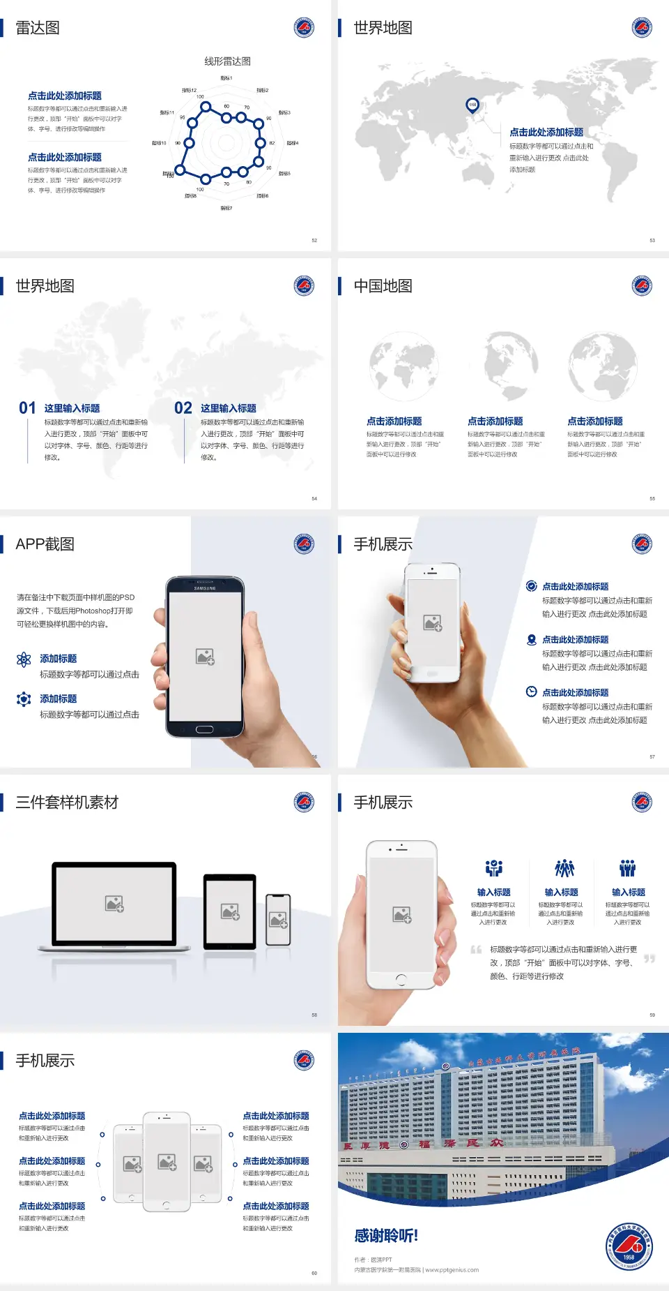 内蒙古医学院第一附属医院医院简介/日常通用PPT模板4:3格式幻灯片预览图7