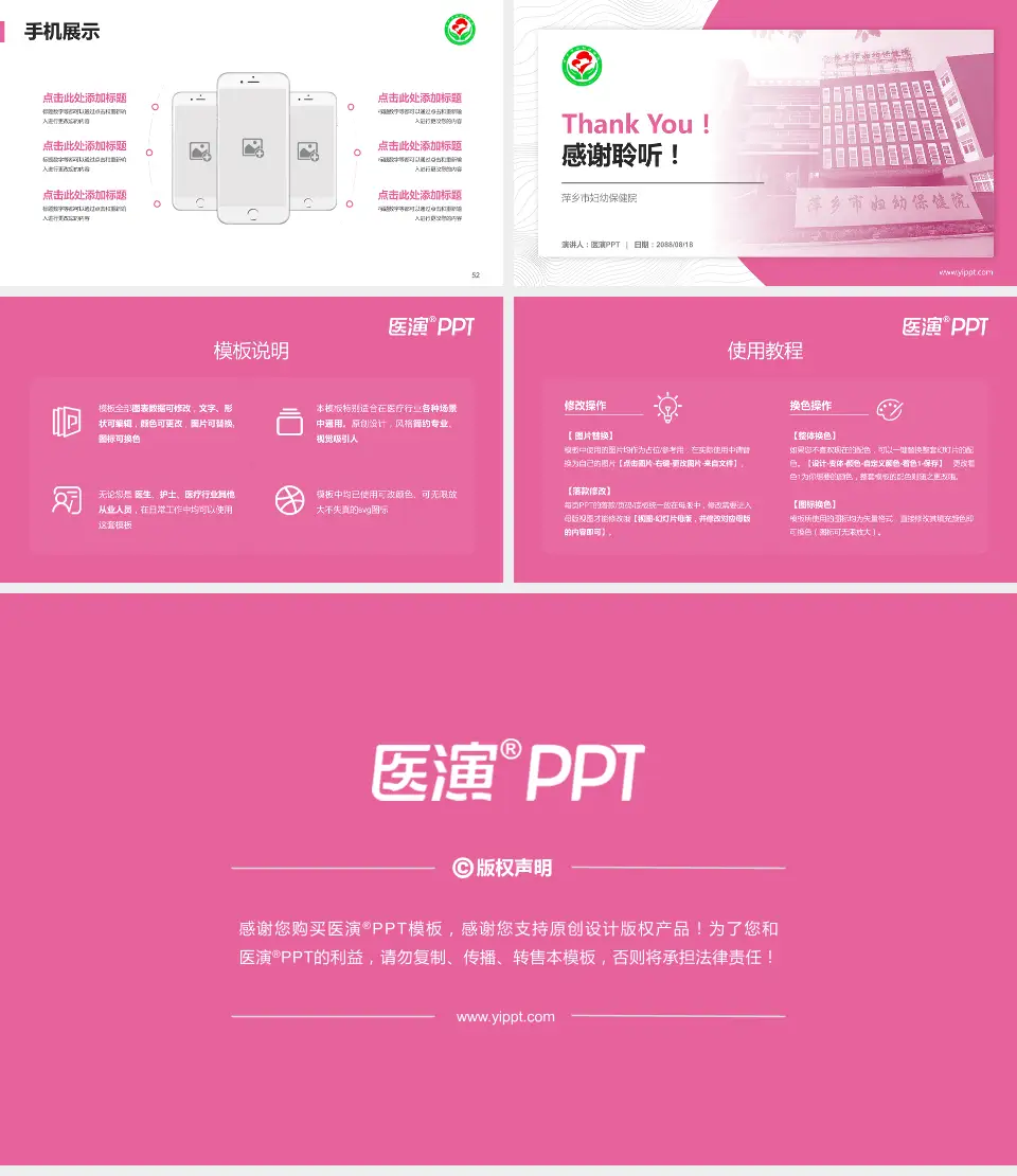 萍乡市妇幼保健院医院管理报告PPT模板16:9格式幻灯片预览图7