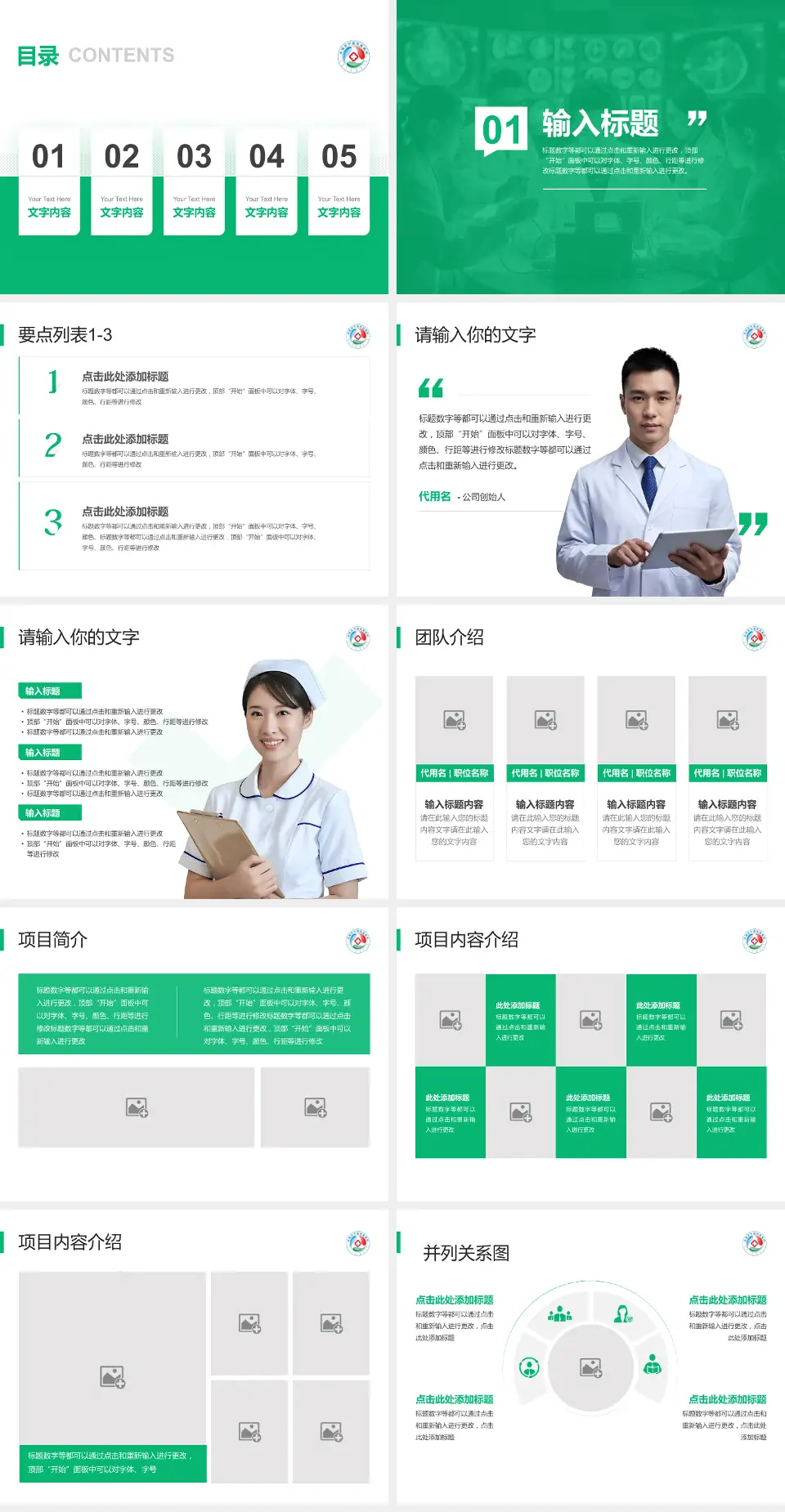 乌海市蒙中医院病例分享与讨论PPT模板4:3格式幻灯片预览图2