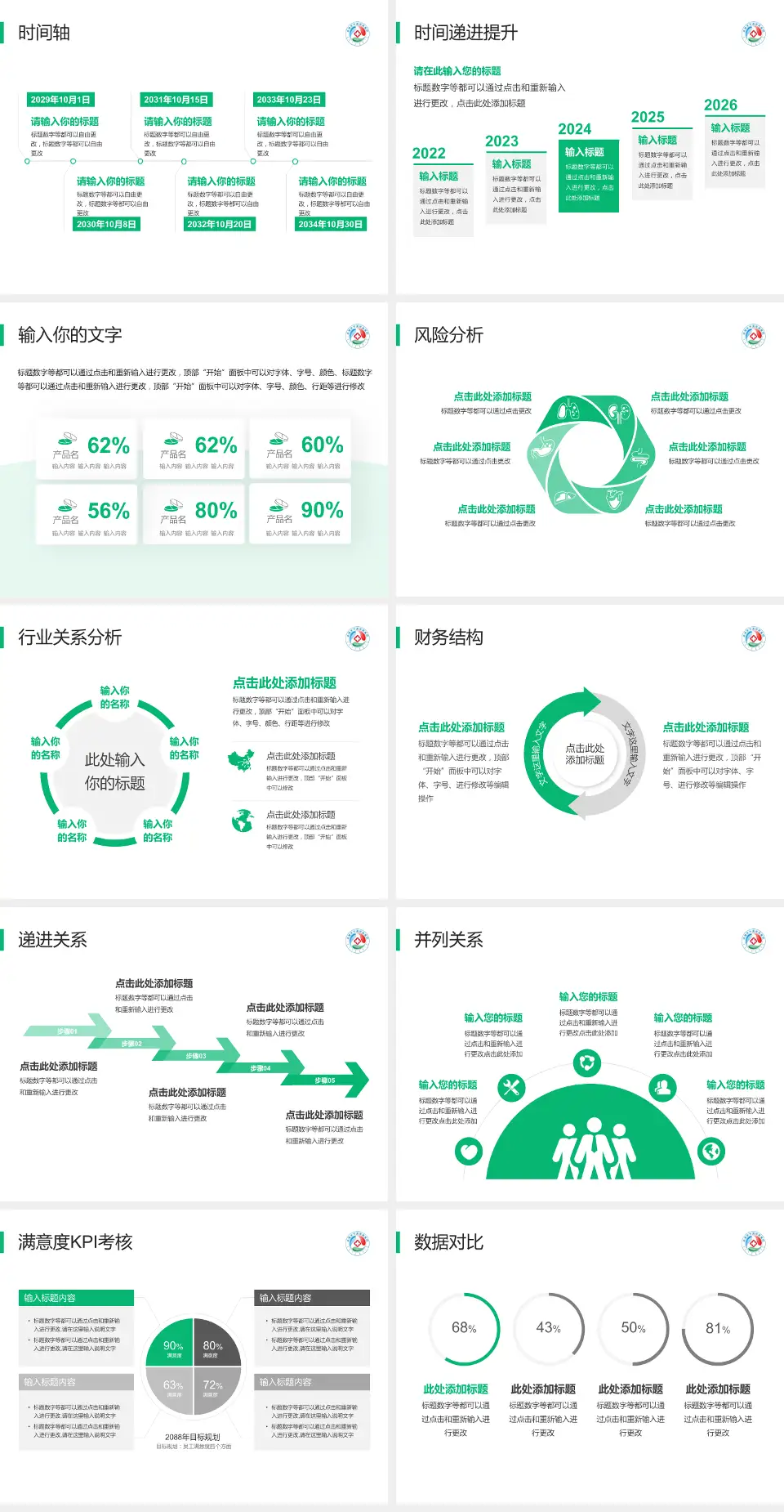 乌海市蒙中医院病例分享与讨论PPT模板4:3格式幻灯片预览图3