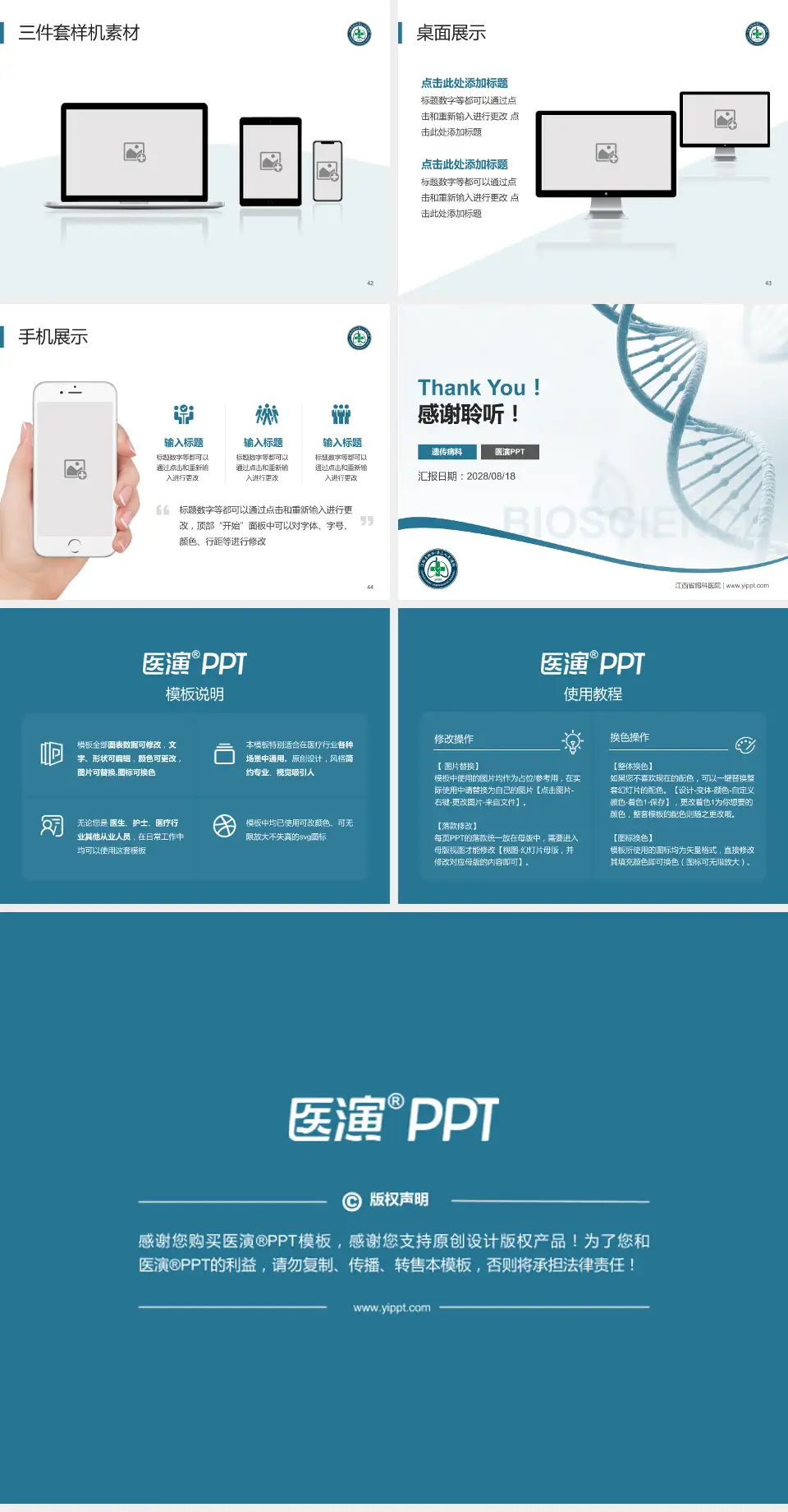 江西省胸科医院项目申请与汇报PPT模板4:3格式幻灯片预览图6