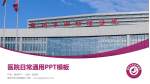 赣州市妇幼保健院医院简介/日常通用PPT模板_幻灯片封面预览图