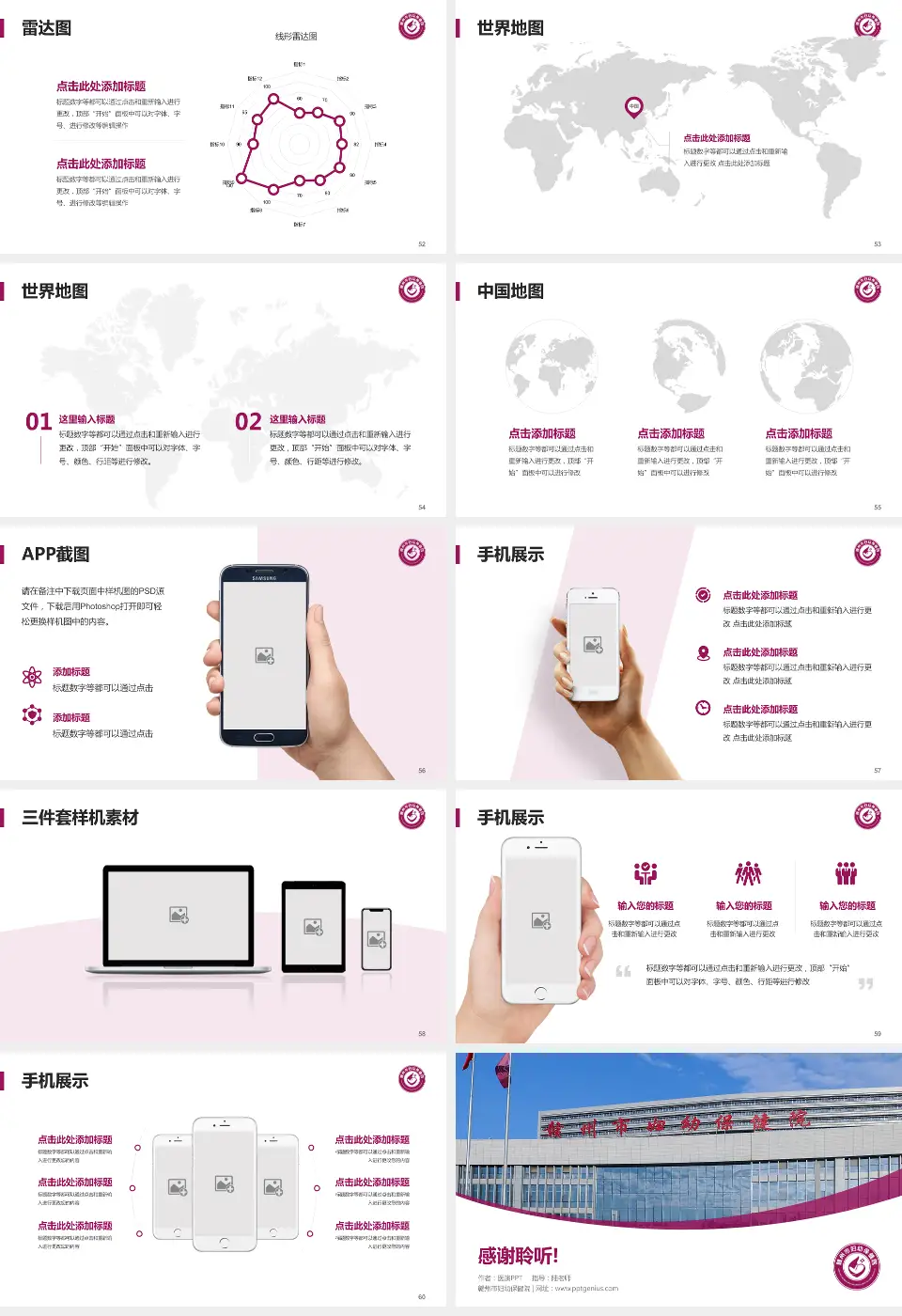 赣州市妇幼保健院医院简介/日常通用PPT模板16:9格式幻灯片预览图7