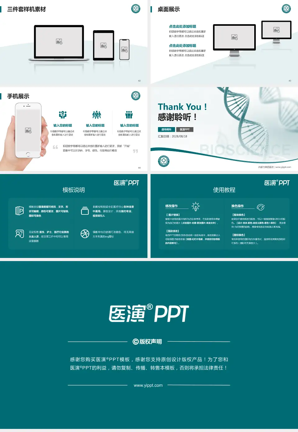 内蒙古第四医院项目申请与汇报PPT模板16:9格式幻灯片预览图6