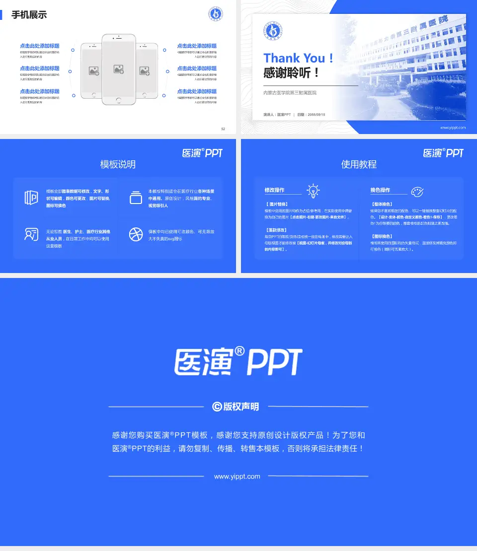 内蒙古医学院第三附属医院医院管理报告PPT模板16:9格式幻灯片预览图7
