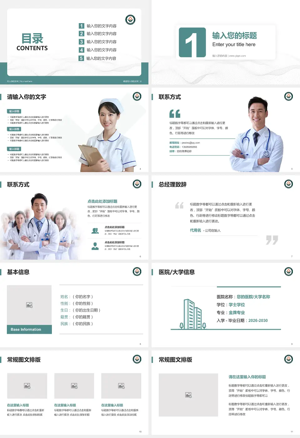 萍矿总医院护理专业职业生涯规划PPT模板16:9格式幻灯片预览图2