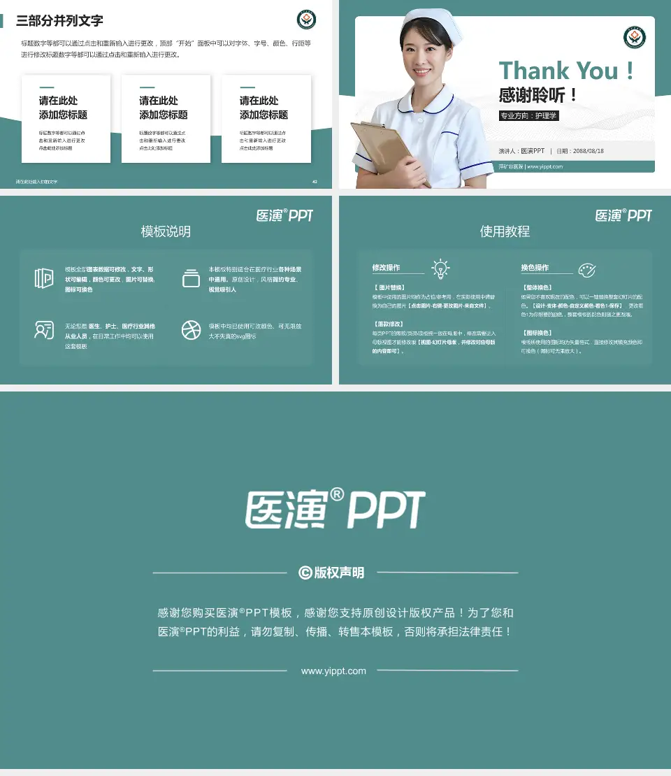 萍矿总医院护理专业职业生涯规划PPT模板16:9格式幻灯片预览图6