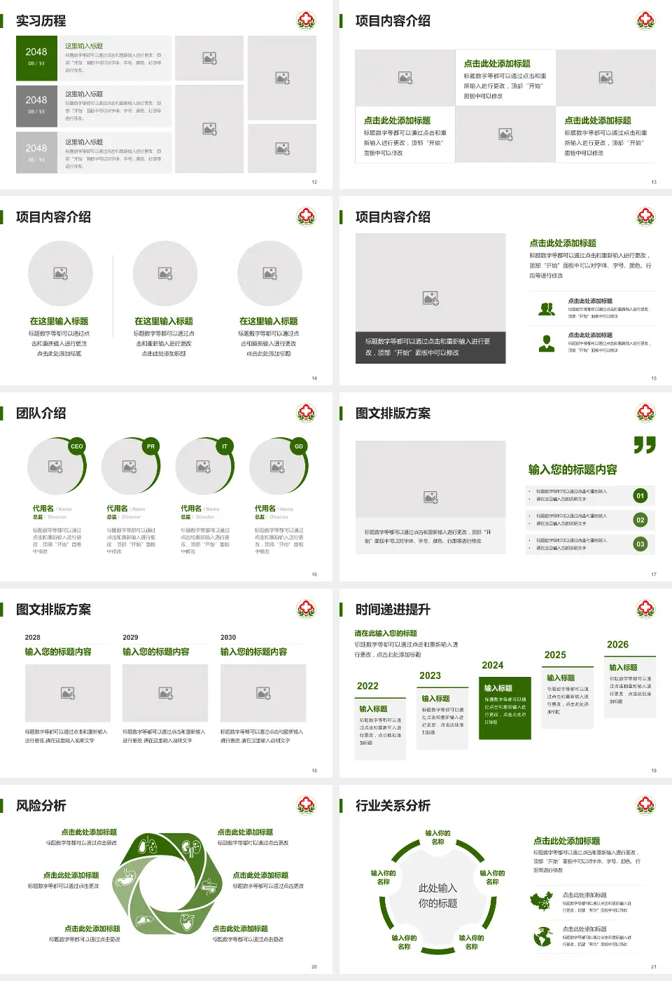 内蒙古林业总医院个人求职应聘简历PPT模板16:9格式幻灯片预览图3