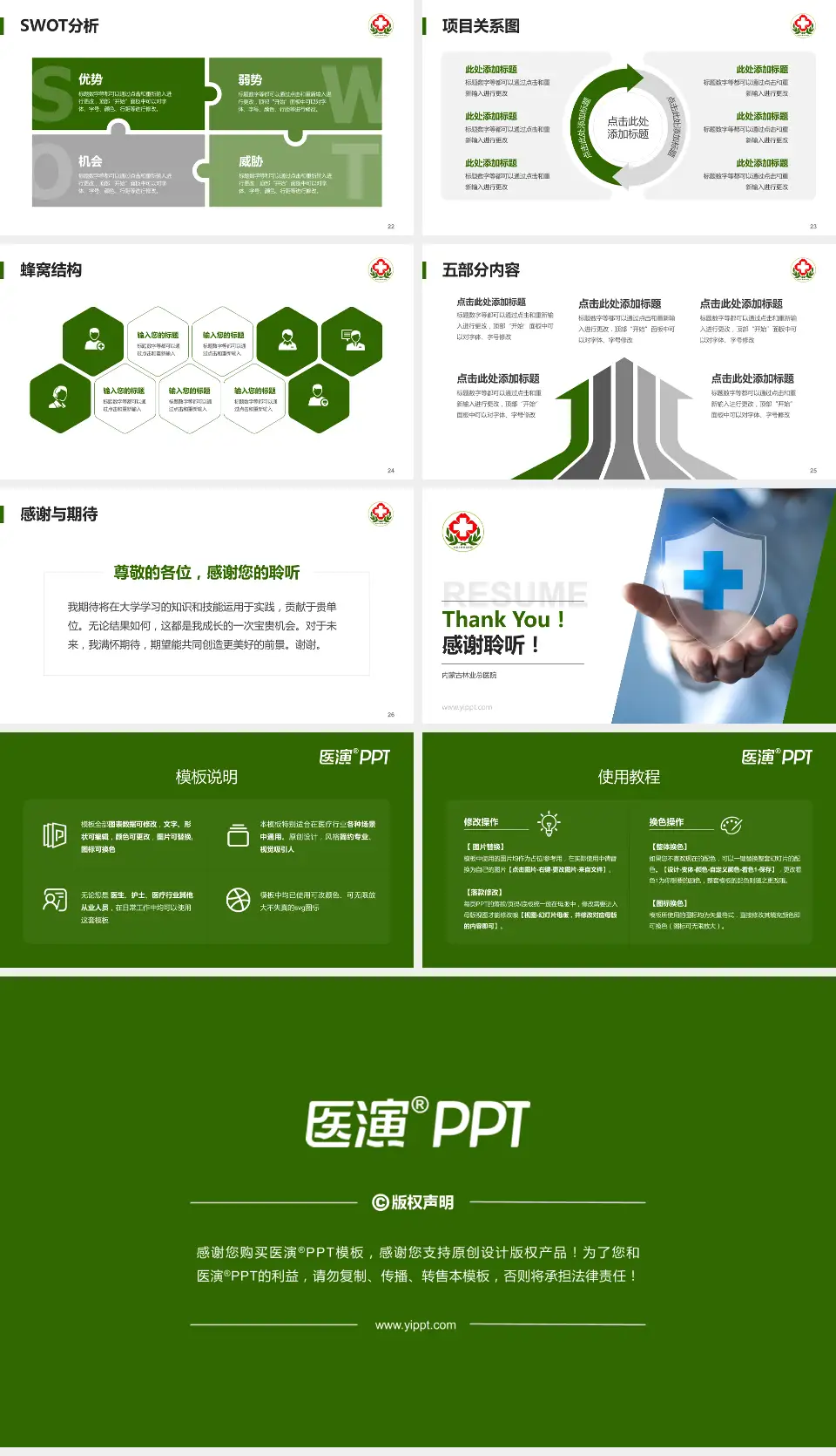 内蒙古林业总医院个人求职应聘简历PPT模板16:9格式幻灯片预览图4