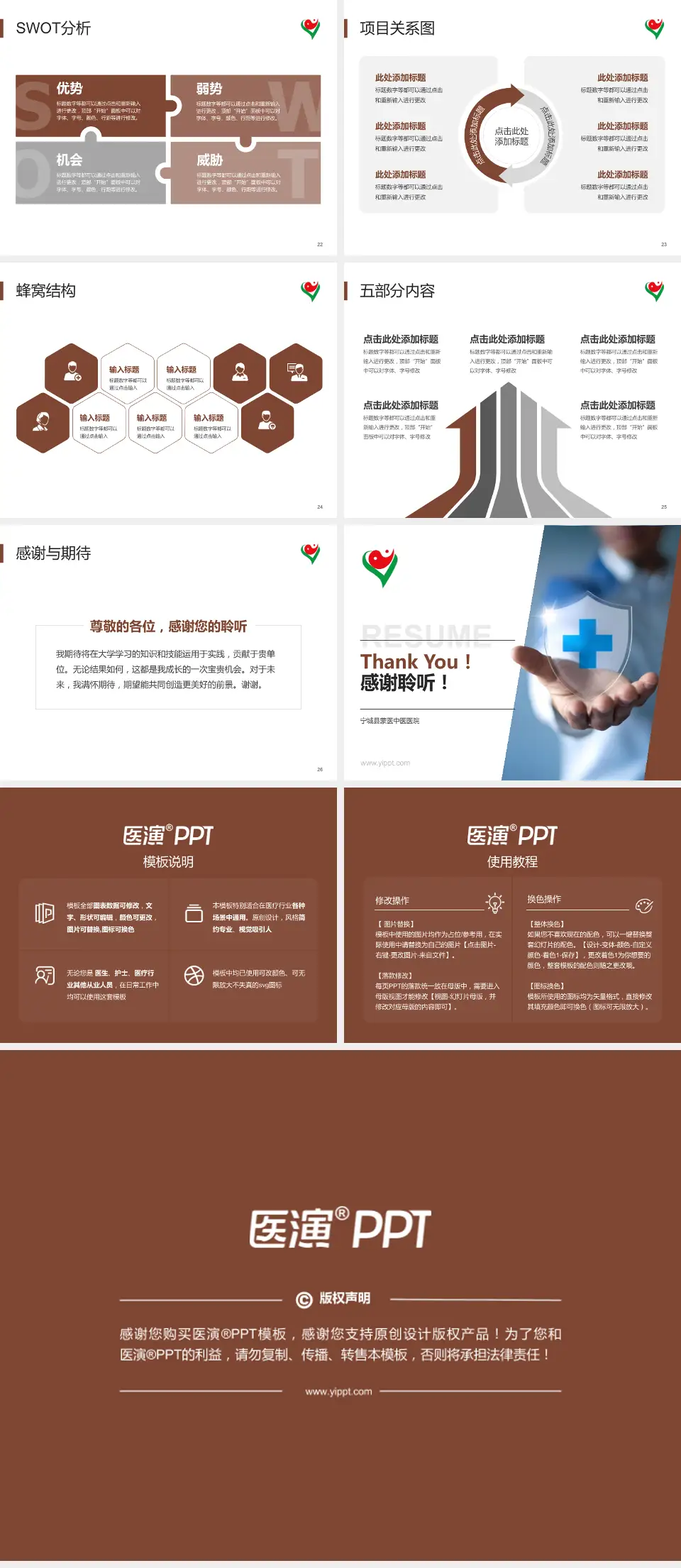 宁城县蒙医中医医院个人求职应聘简历PPT模板4:3格式幻灯片预览图4