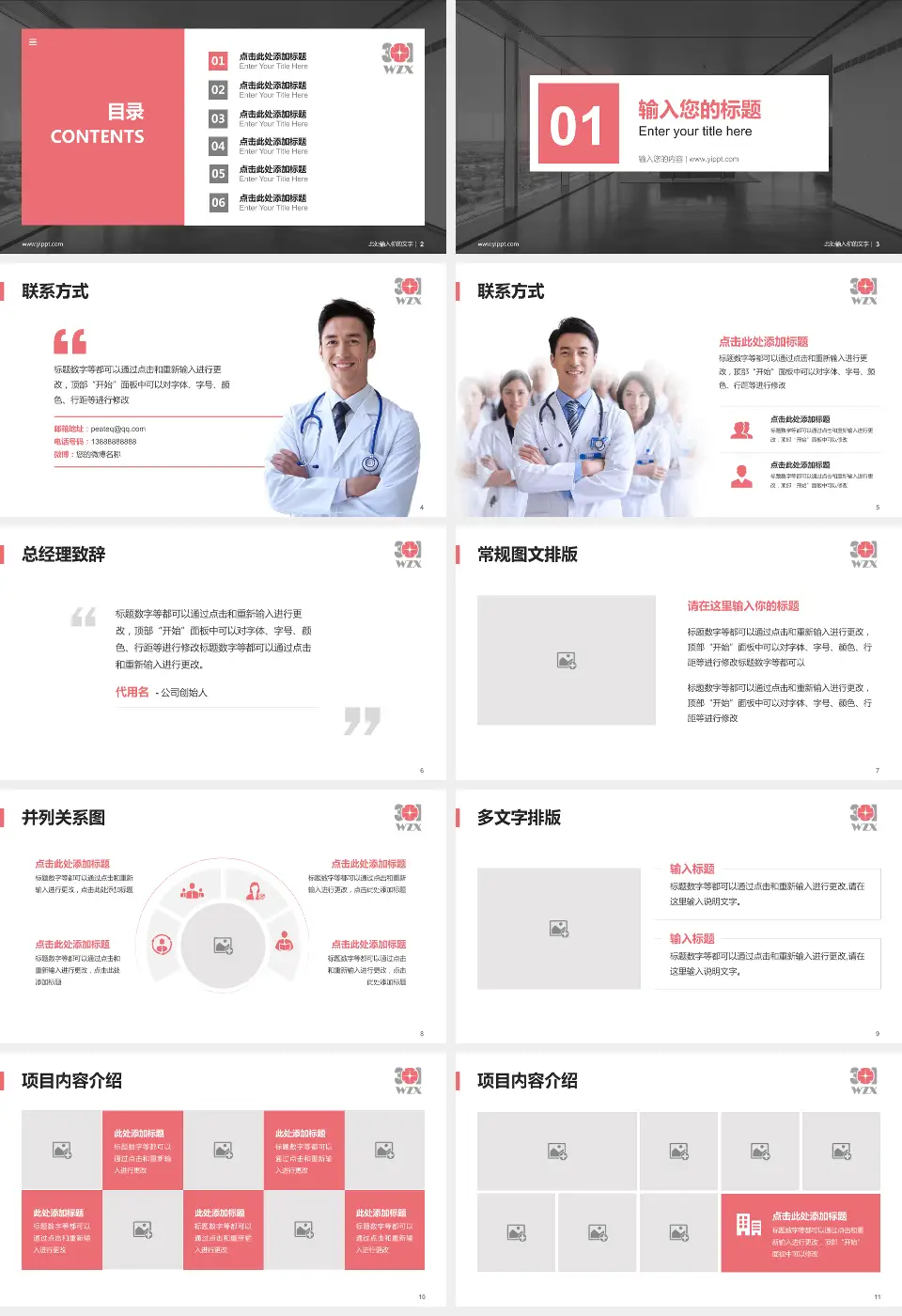 中国人民解放军第五医院医疗知识普及PPT模板16:9格式幻灯片预览图2