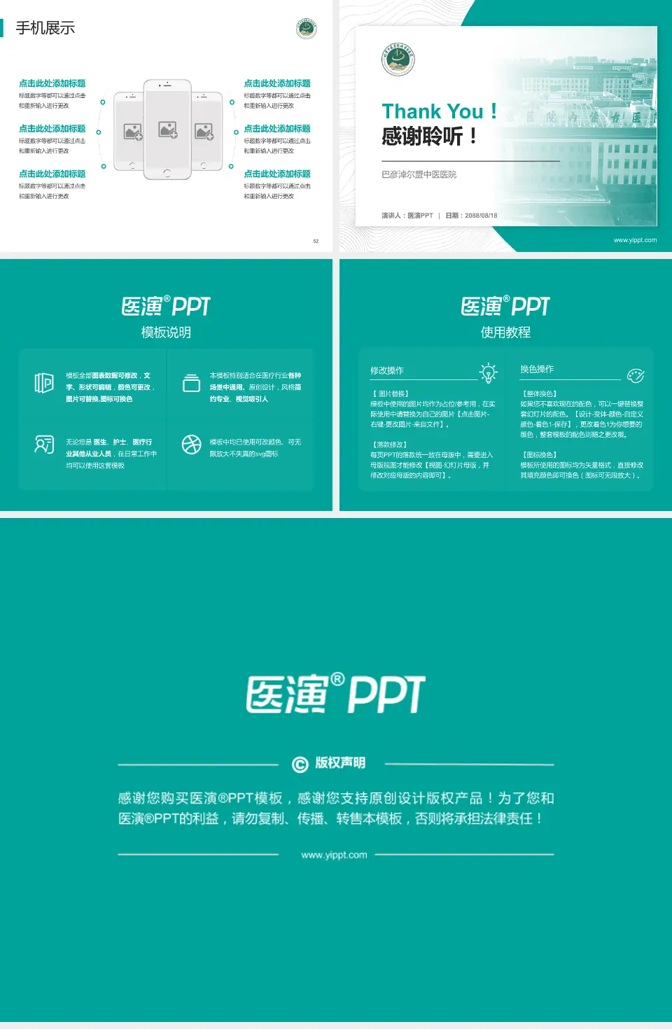 巴彦淖尔盟中医医院医院管理报告PPT模板4:3格式幻灯片预览图7