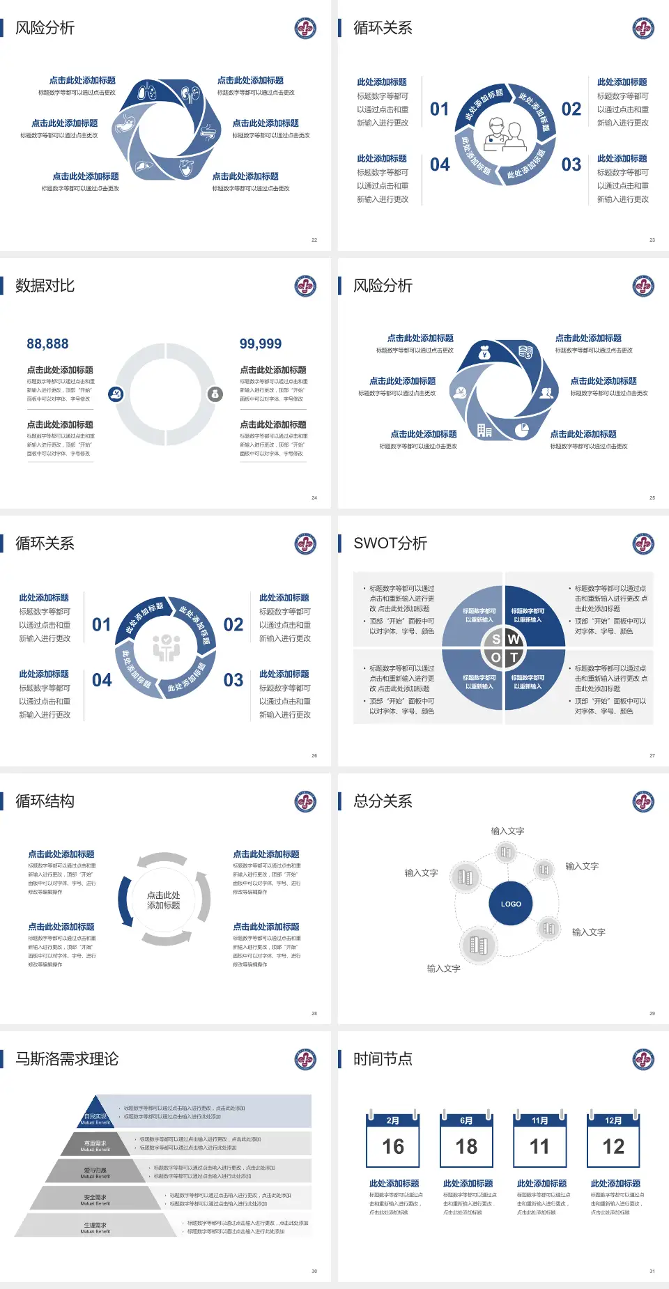 石嘴山市第一人民医院科研成果展示PPT模板4:3格式幻灯片预览图4