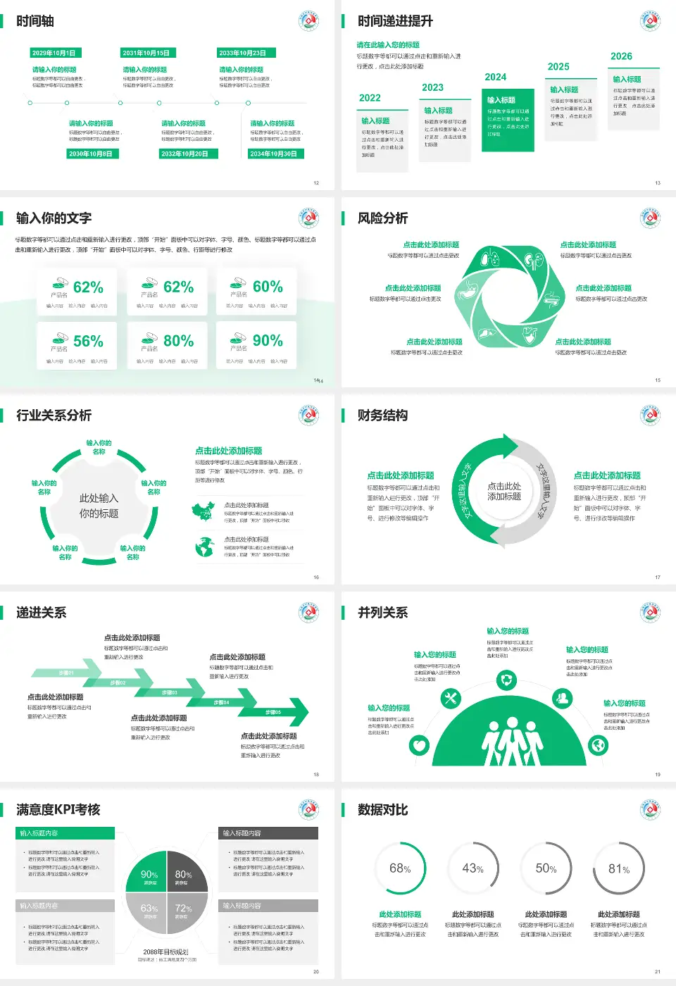 乌海市蒙中医院病例分享与讨论PPT模板16:9格式幻灯片预览图3