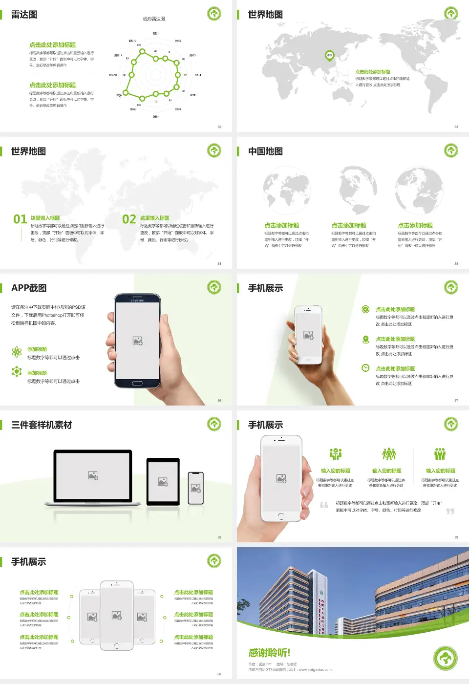 内蒙古自治区妇幼保健院医院简介/日常通用PPT模板16:9格式幻灯片预览图7