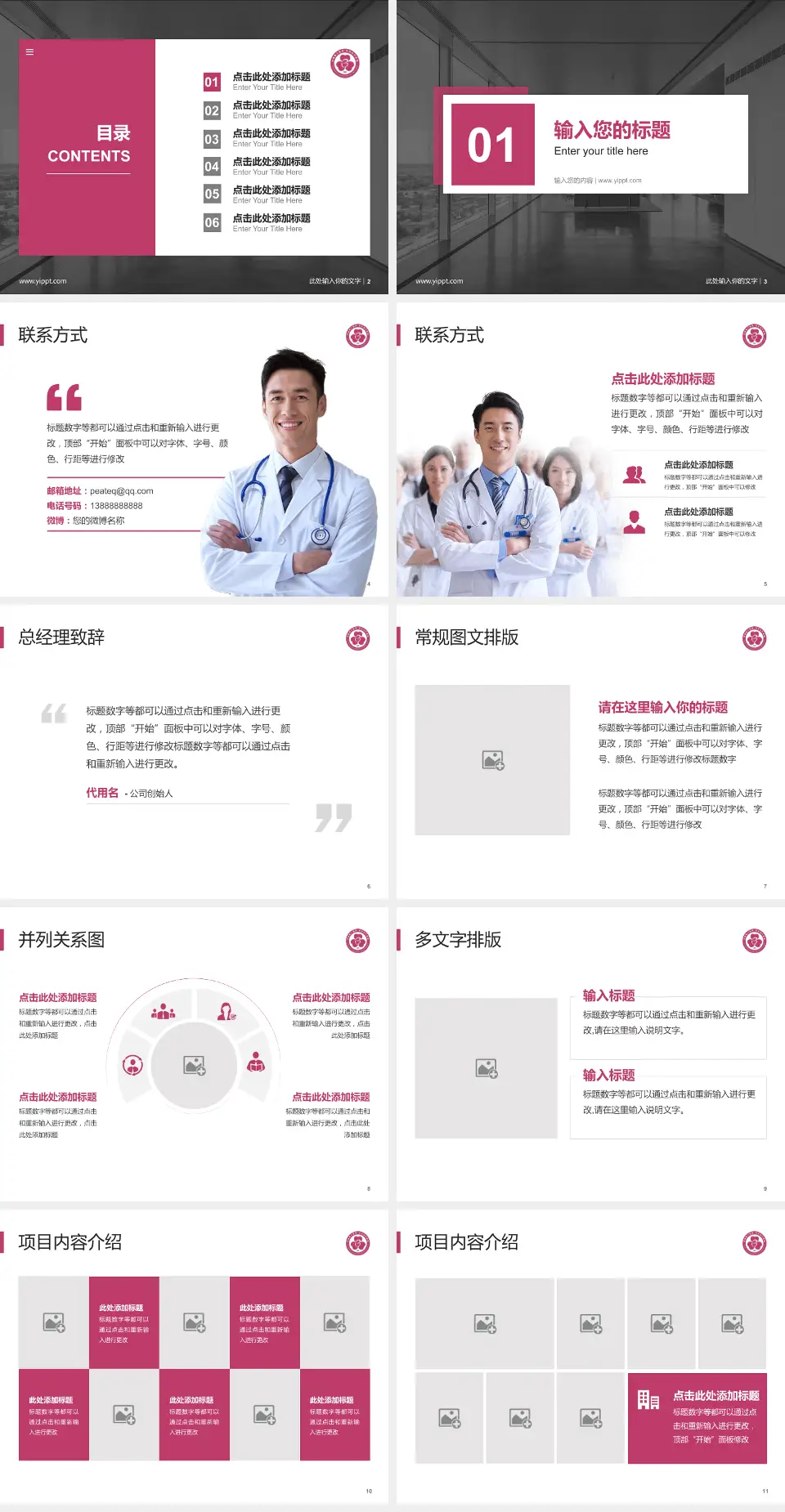 包钢职工医院医疗知识普及PPT模板4:3格式幻灯片预览图2