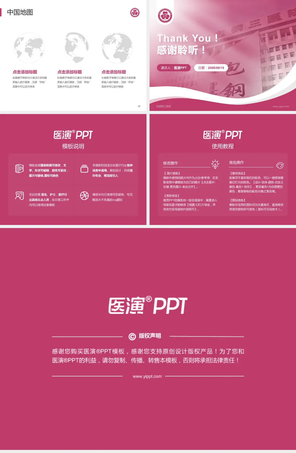 包钢职工医院会议与研讨会PPT模板4:3格式幻灯片预览图6