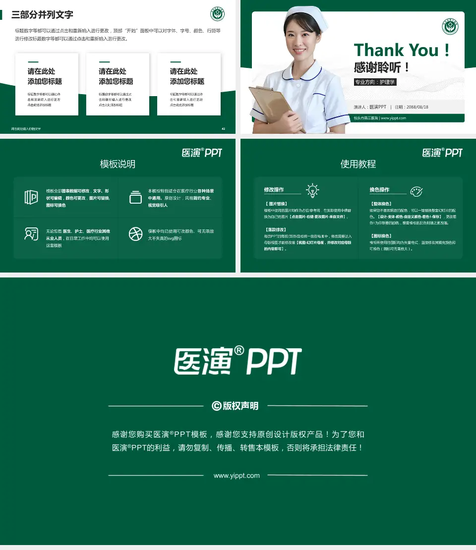 包头市第三医院护理专业职业生涯规划PPT模板16:9格式幻灯片预览图6