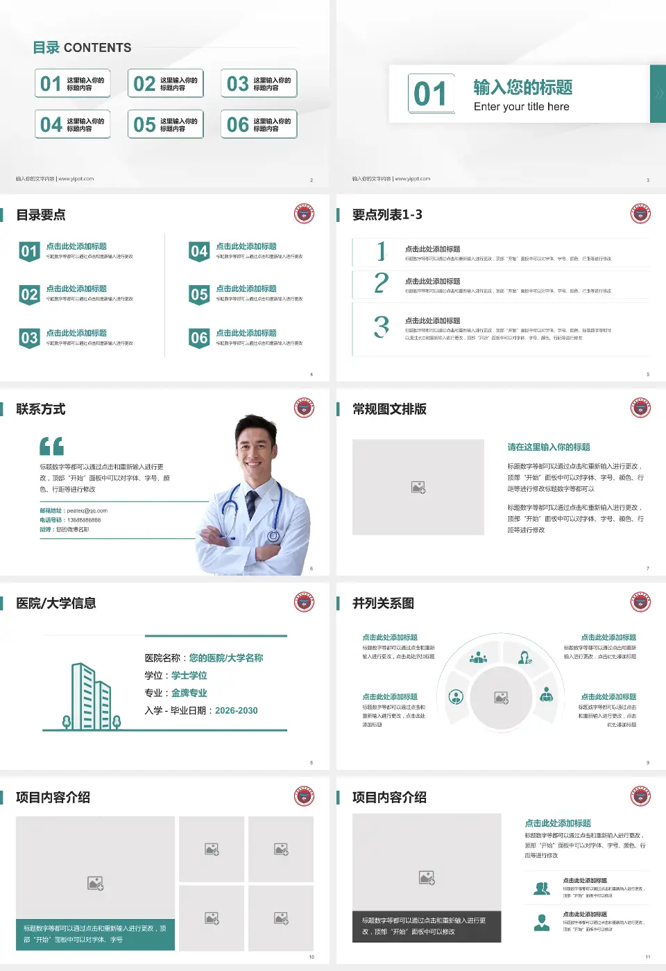 宁夏医科大学总医院培训与教育PPT模板16:9格式幻灯片预览图2
