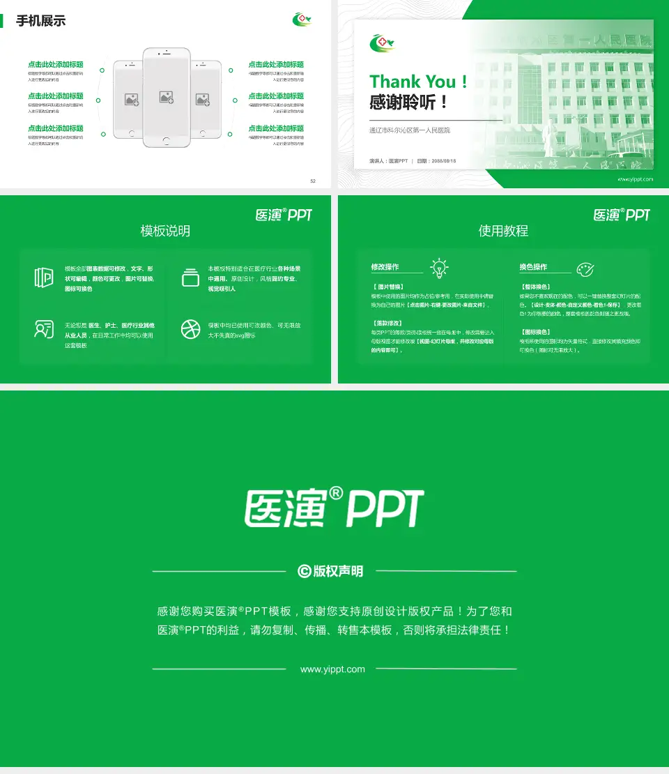 通辽市科尔沁区第一人民医院医院管理报告PPT模板16:9格式幻灯片预览图7