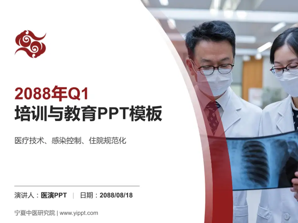 宁夏中医研究院培训与教育PPT模板4:3格式PPT封面效果预览图