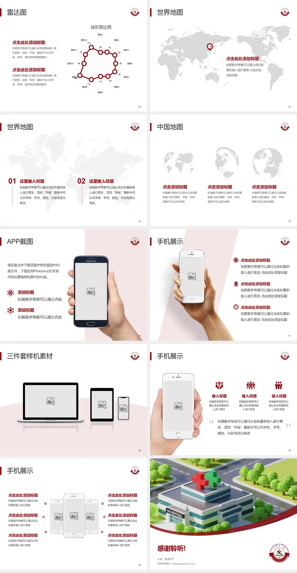 林西县医院医院简介/日常通用PPT模板4:3格式幻灯片预览图7