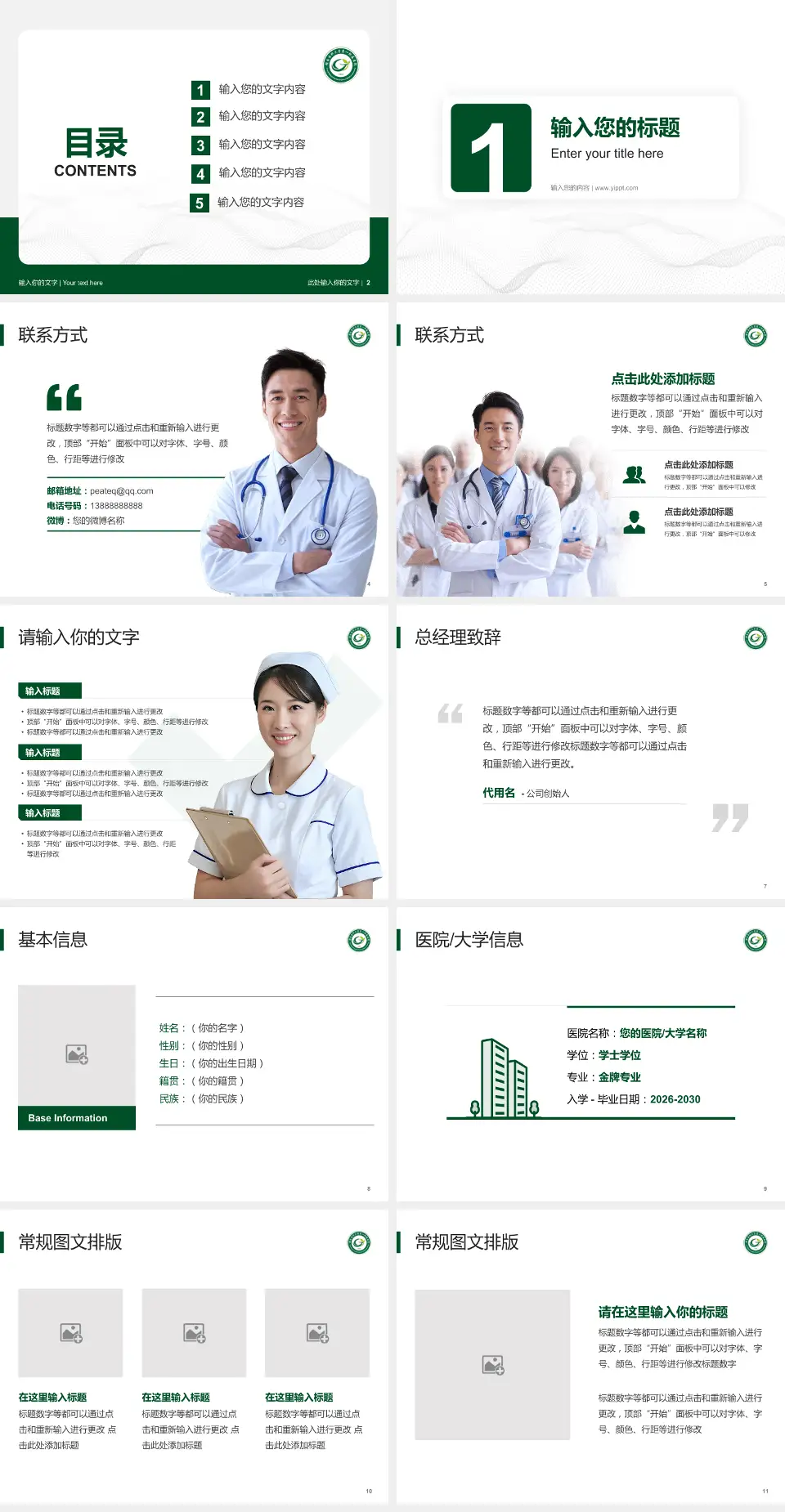 赣南医学院第一附属医院护理专业职业生涯规划PPT模板4:3格式幻灯片预览图2