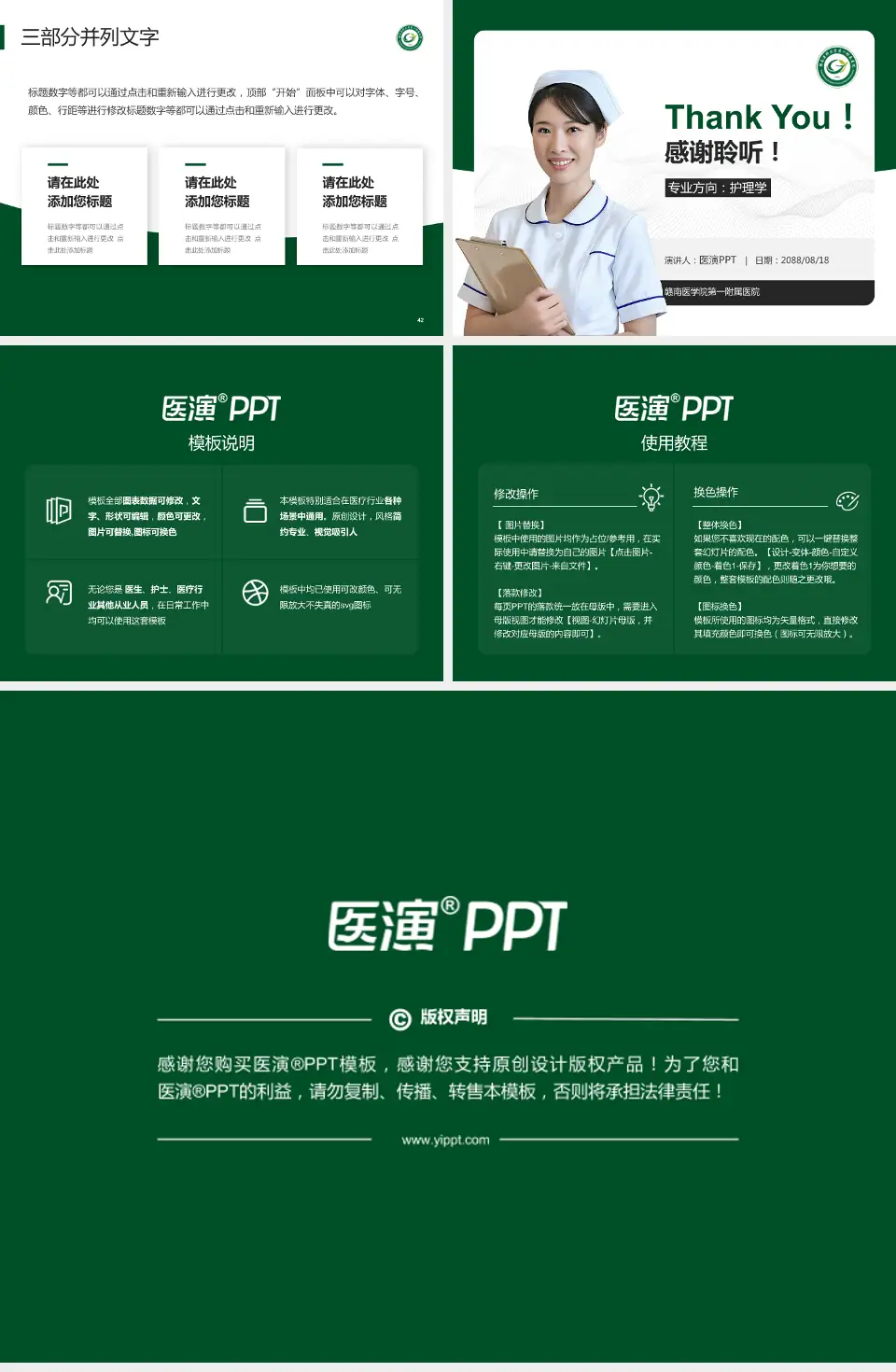 赣南医学院第一附属医院护理专业职业生涯规划PPT模板4:3格式幻灯片预览图6