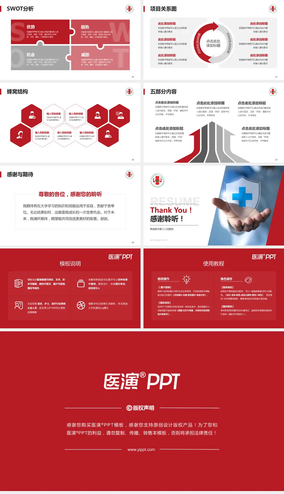 景德镇市第三人民医院个人求职应聘简历PPT模板16:9格式幻灯片预览图4