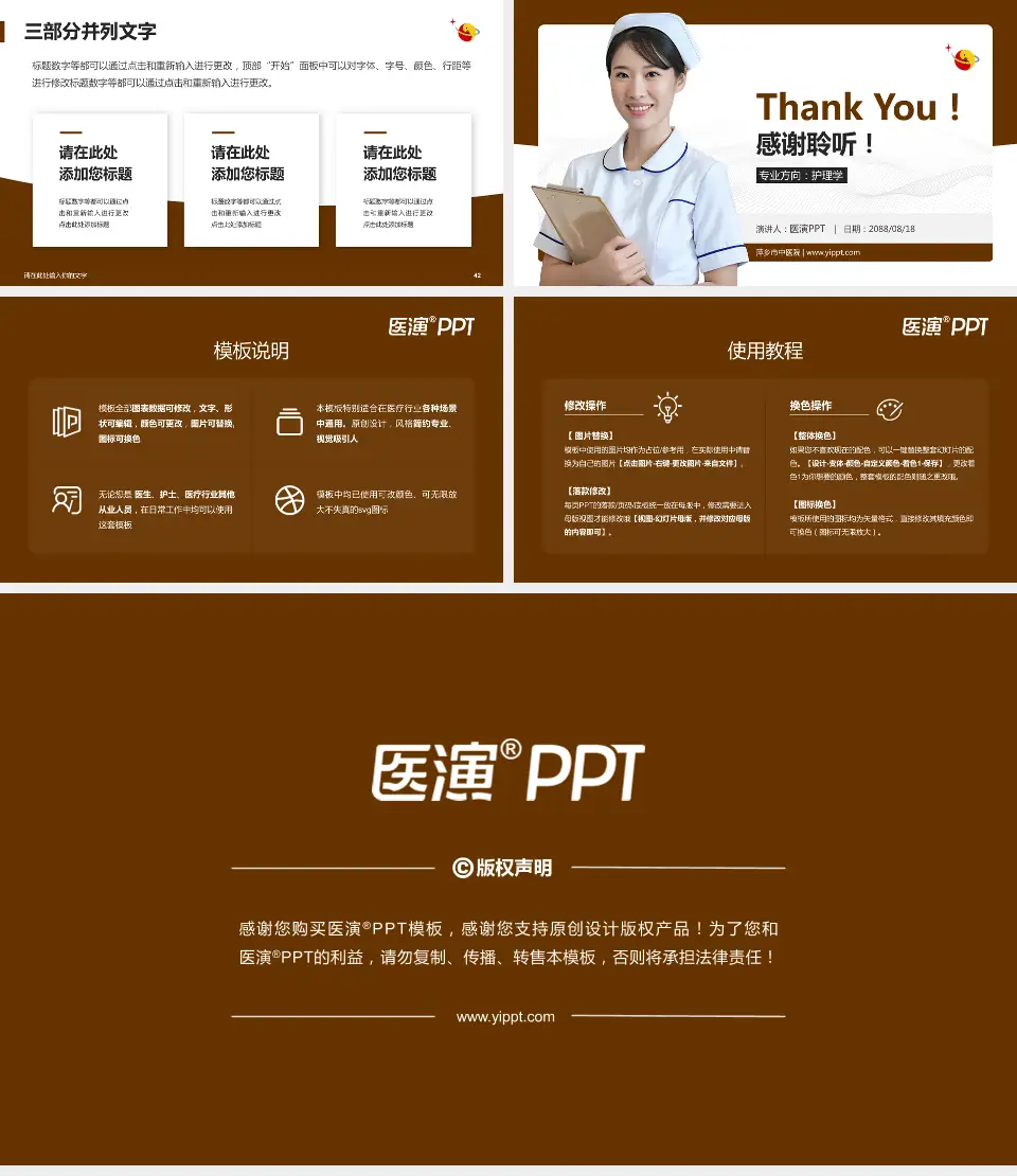 萍乡市中医院护理专业职业生涯规划PPT模板16:9格式幻灯片预览图6