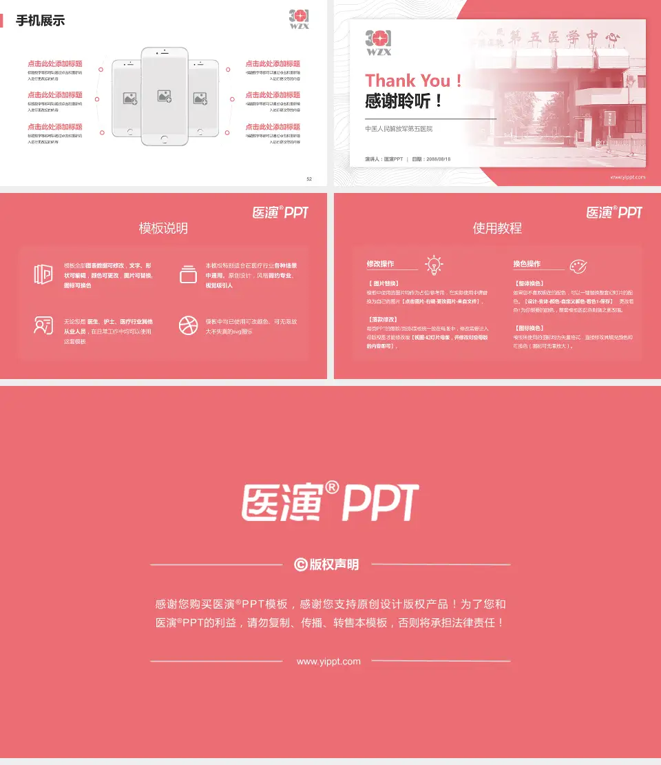 中国人民解放军第五医院医院管理报告PPT模板16:9格式幻灯片预览图7