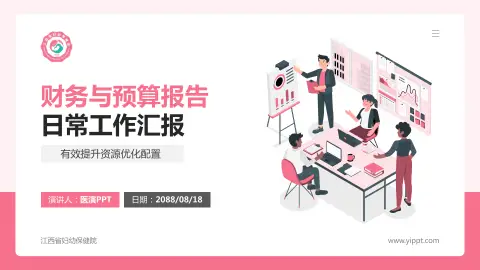 江西省妇幼保健院财务与预算报告PPT模板