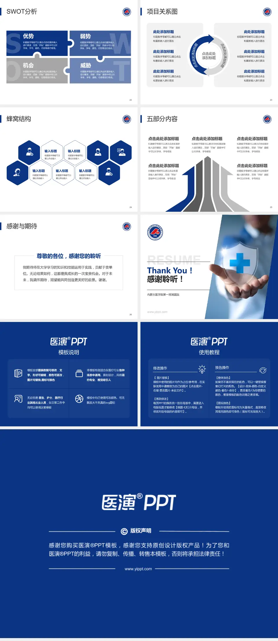 内蒙古医学院第一附属医院个人求职应聘简历PPT模板4:3格式幻灯片预览图4