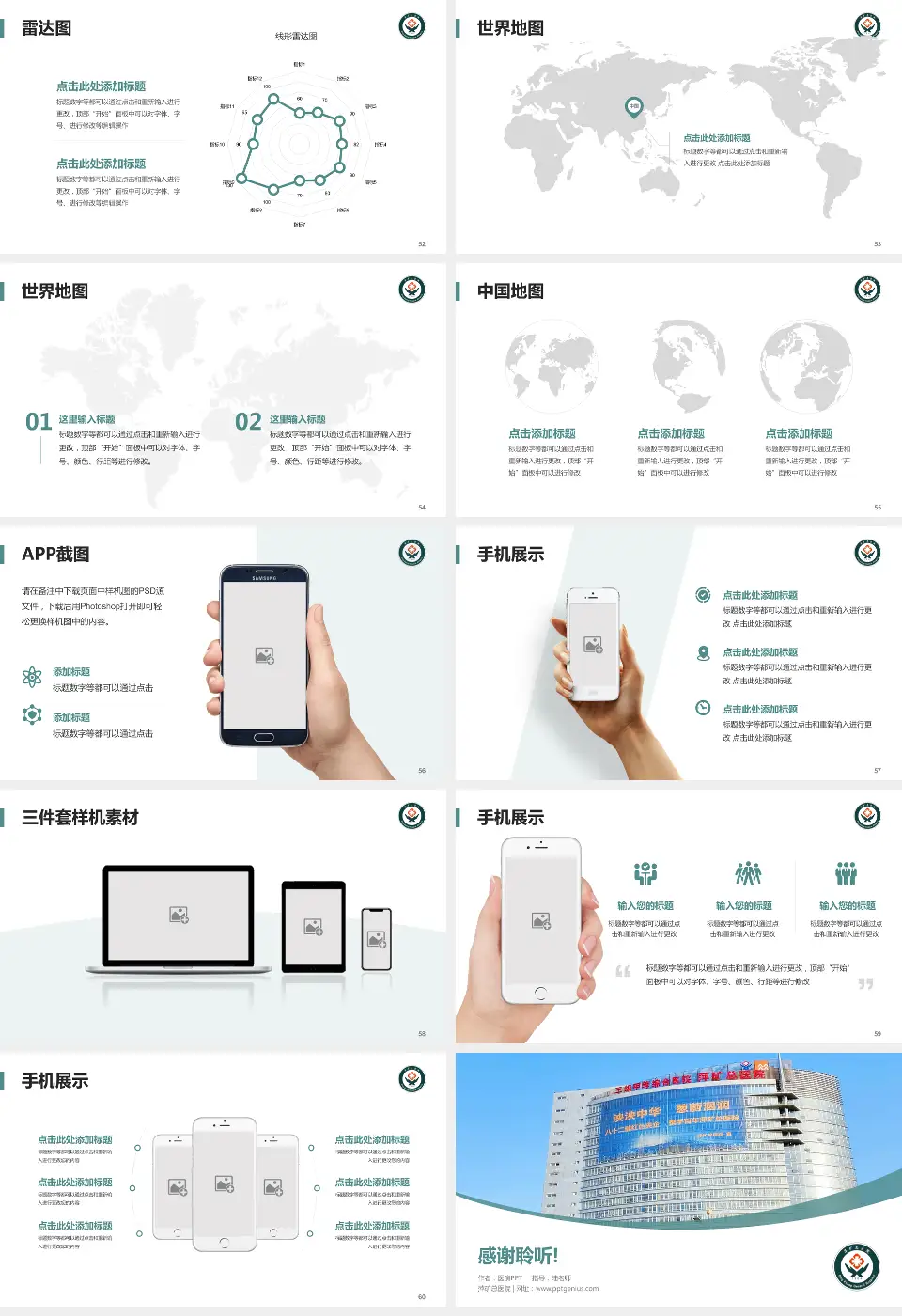 萍矿总医院医院简介/日常通用PPT模板16:9格式幻灯片预览图7
