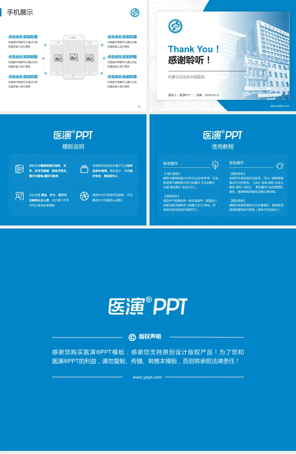 内蒙古自治区中医医院医院管理报告PPT模板4:3格式幻灯片预览图7